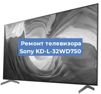Ремонт телевизора Sony KD-L-32WD750 в Нижнем Новгороде